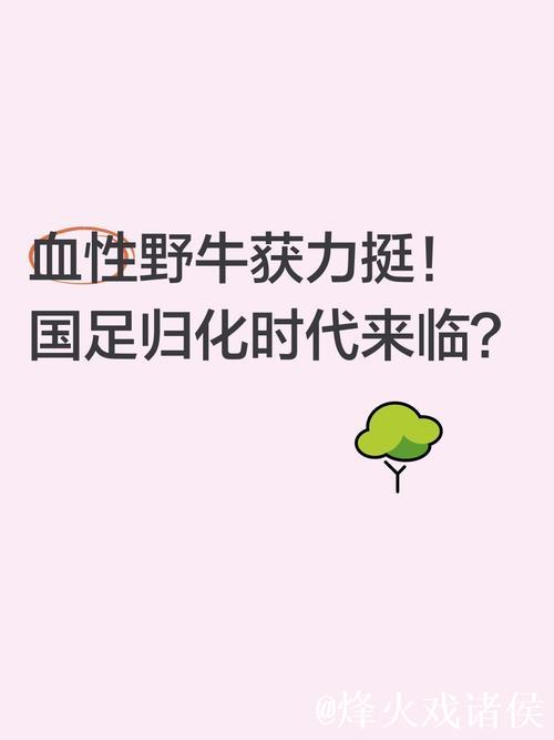 归化政策以来首次！中国零归化拿下血性胜利