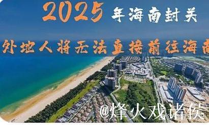 海南自贸港封关首周 三亚旅游消费市场火热 海南自贸港封关首周 三亚旅游消费市场火热